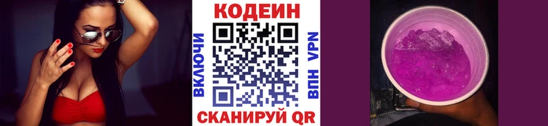 Codein напиток Lean (лин)  купить  сайты  Нефтеюганск 